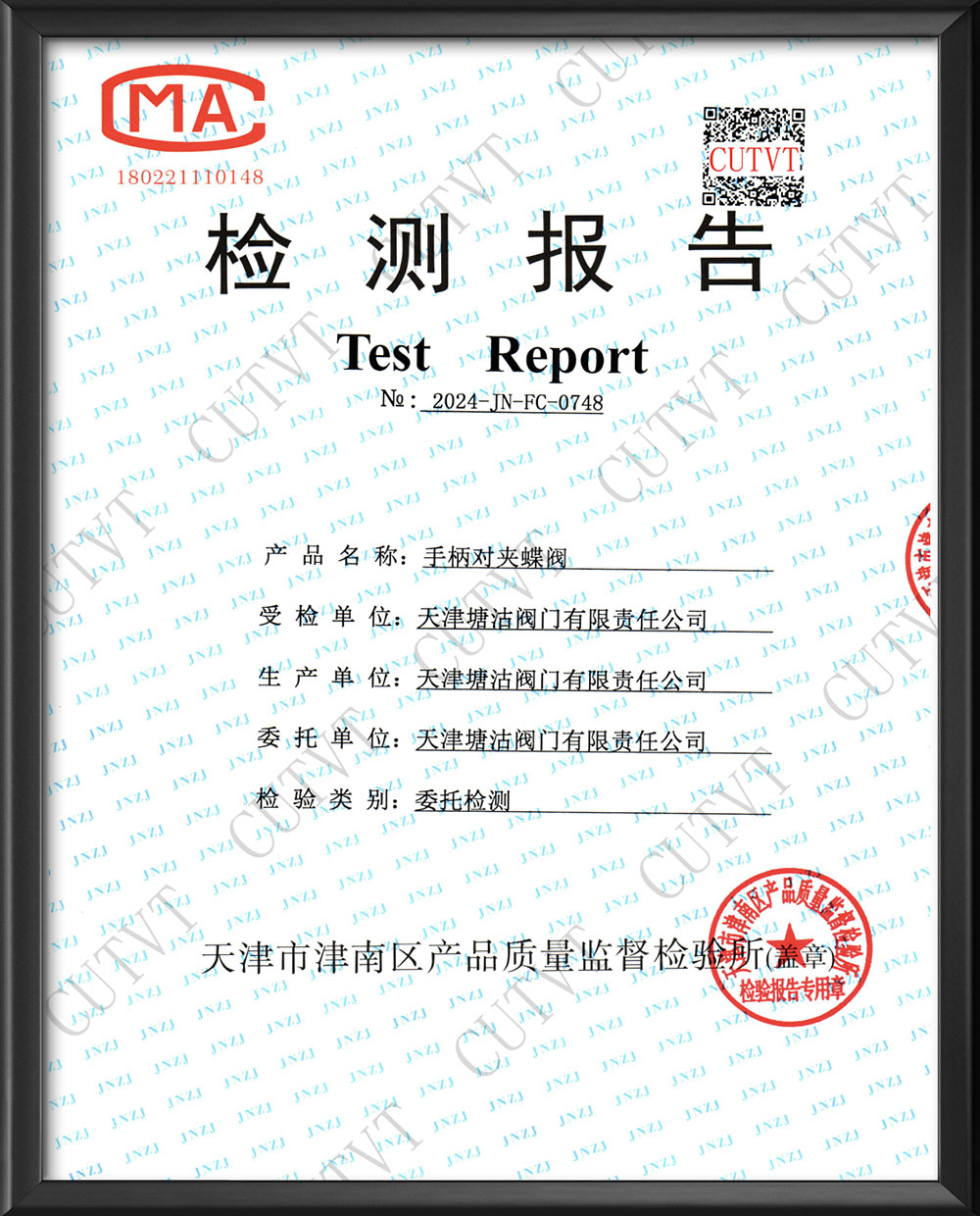 新老客戶請認(rèn)準(zhǔn)正規(guī)天津塘沽閥門廠的第三方檢測報告